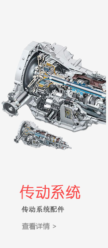 傳動(dòng)系統