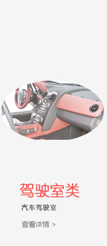 車(chē)身及附件